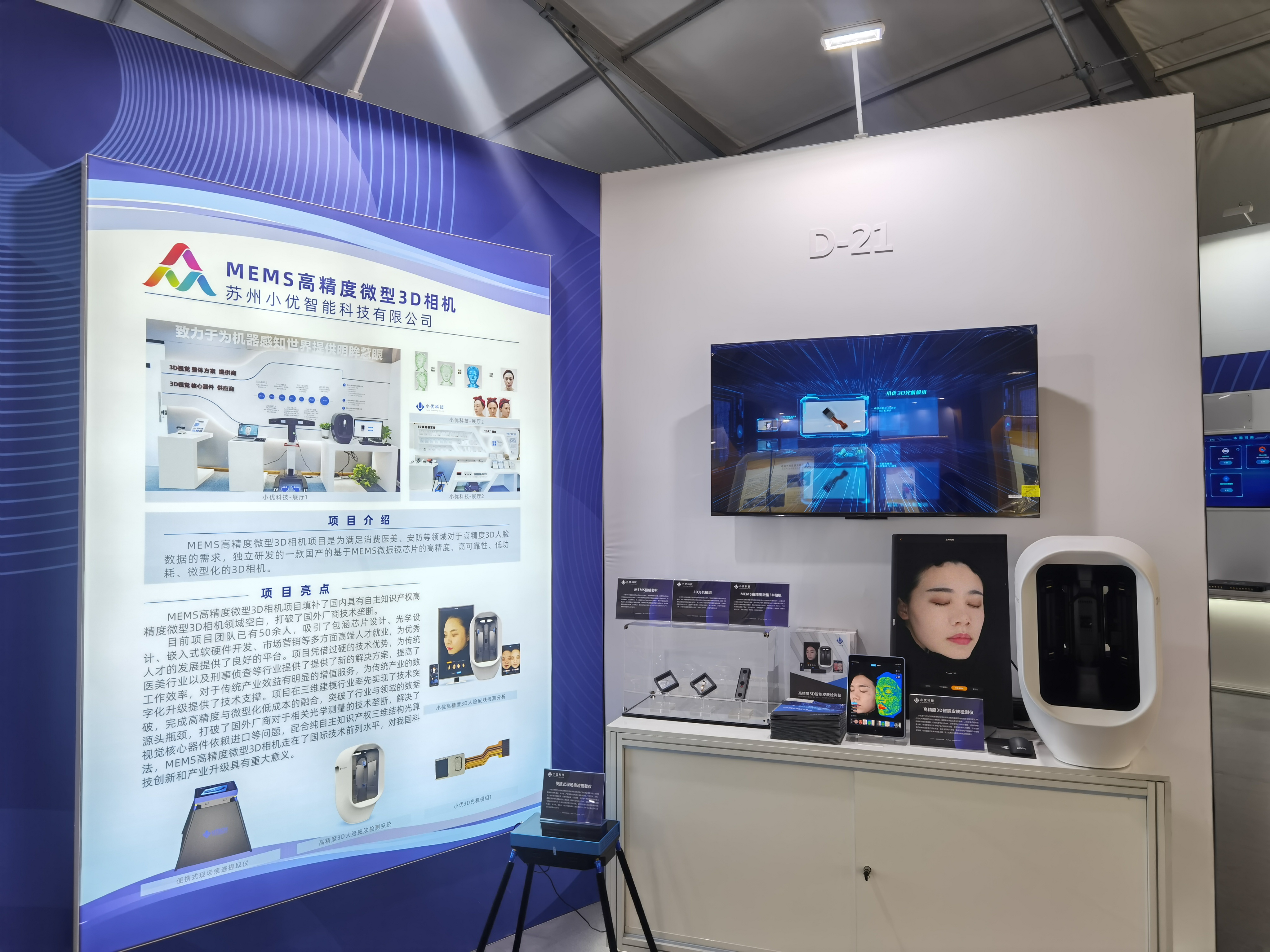 小優(yōu)科技受邀參加2022年全國(guó)大眾創(chuàng)業(yè)萬眾創(chuàng)新活動(dòng)周（合肥主會(huì)場(chǎng)）