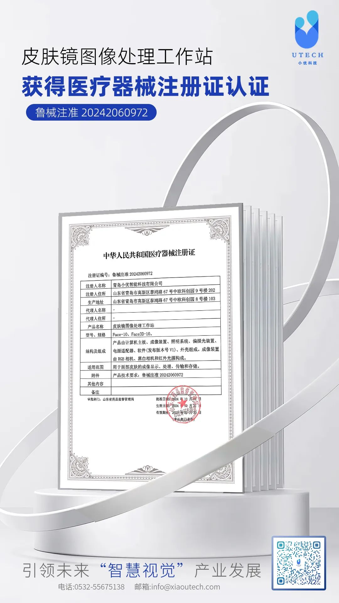 喜訊 | 小優(yōu)科技取得醫(yī)療器械產(chǎn)品注冊(cè)證